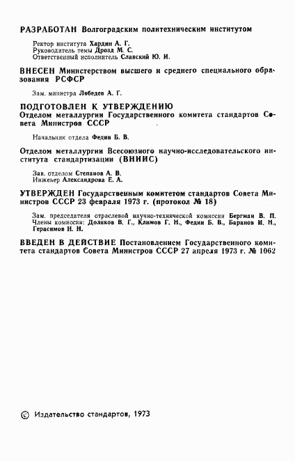 ГОСТ 18661-73, страница 2