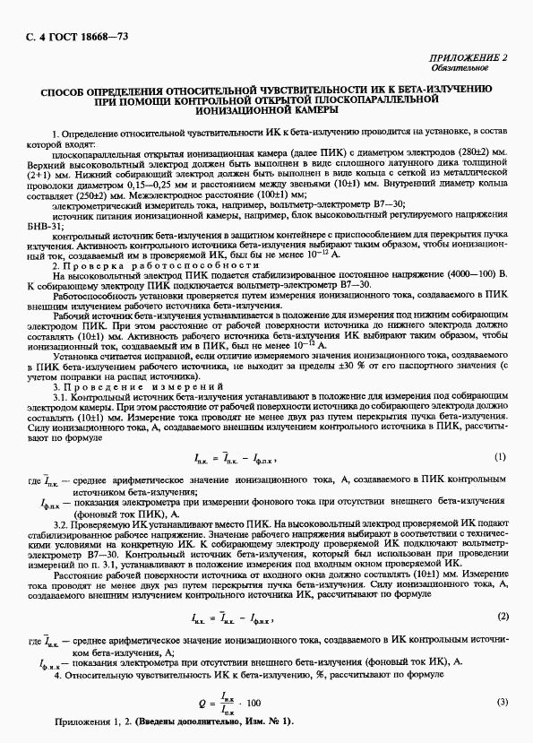 ГОСТ 18668-73, страница 5
