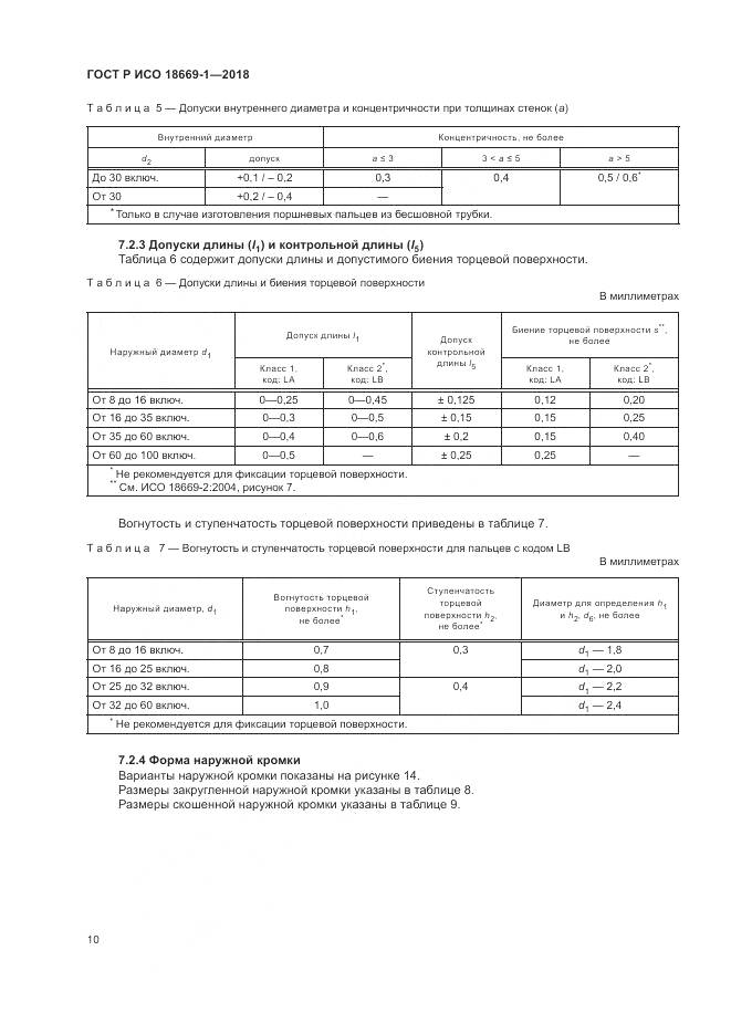 ГОСТ Р ИСО  18669-1-2018, страница 14