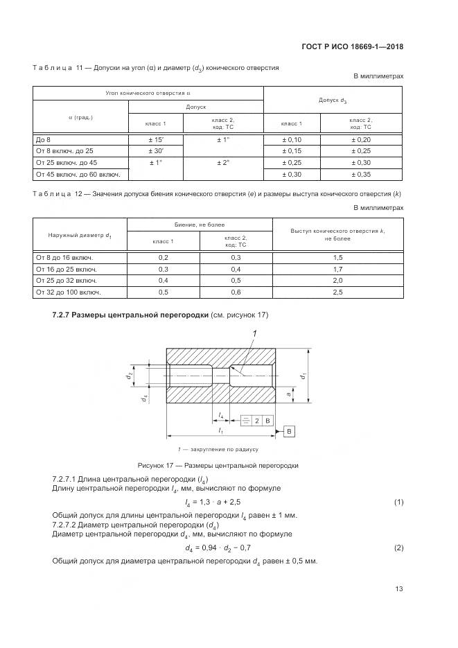 ГОСТ Р ИСО 18669-1-2018, страница 17