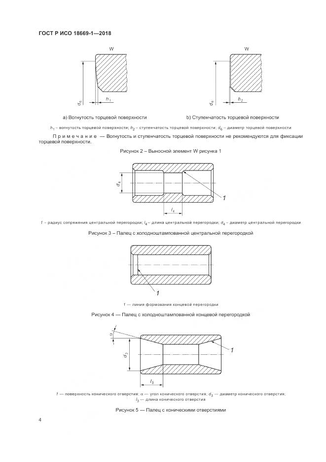 ГОСТ Р ИСО 18669-1-2018, страница 8