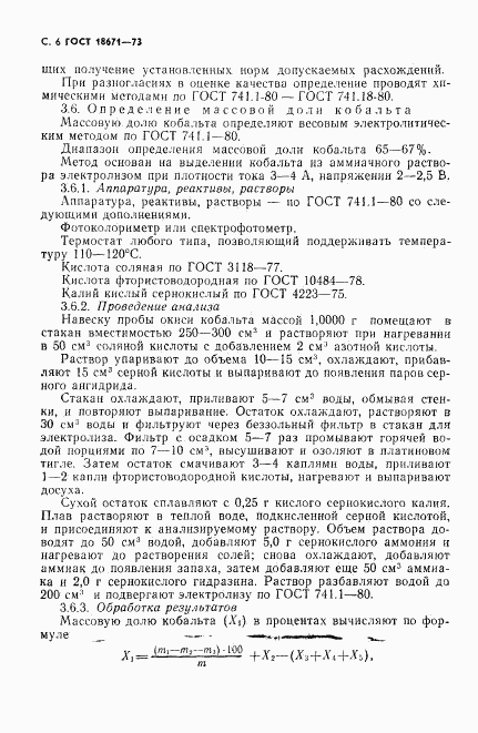 ГОСТ 18671-73, страница 7