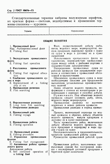 ГОСТ 18676-73, страница 4