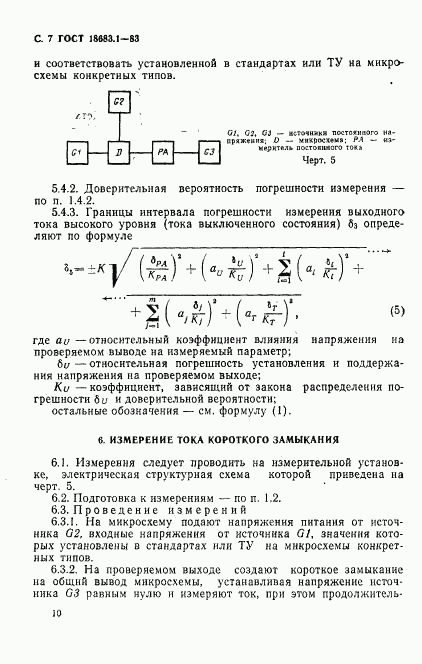 ГОСТ 18683.1-83, страница 7