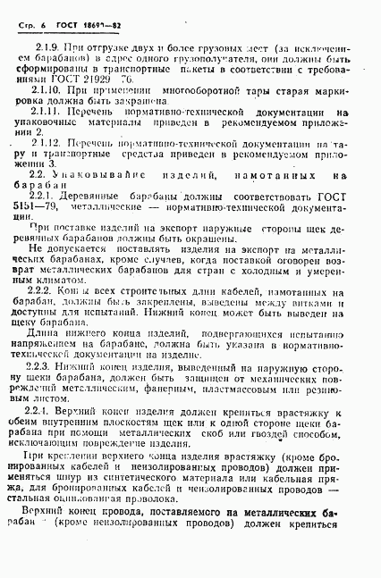 ГОСТ 18690-82, страница 7