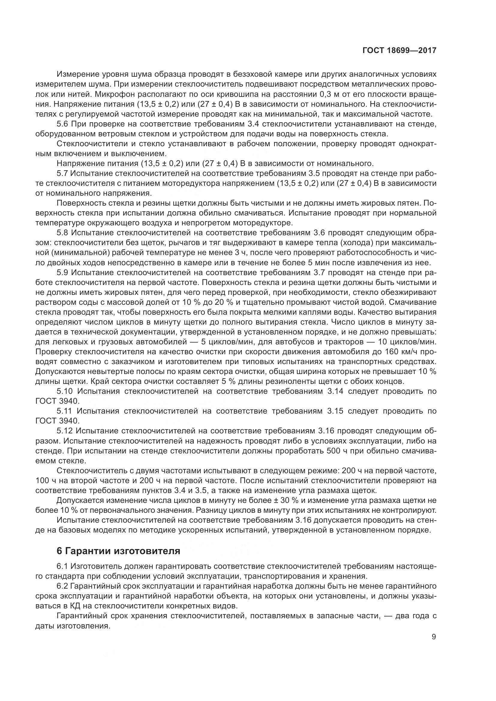 ГОСТ 18699-2017, страница 13