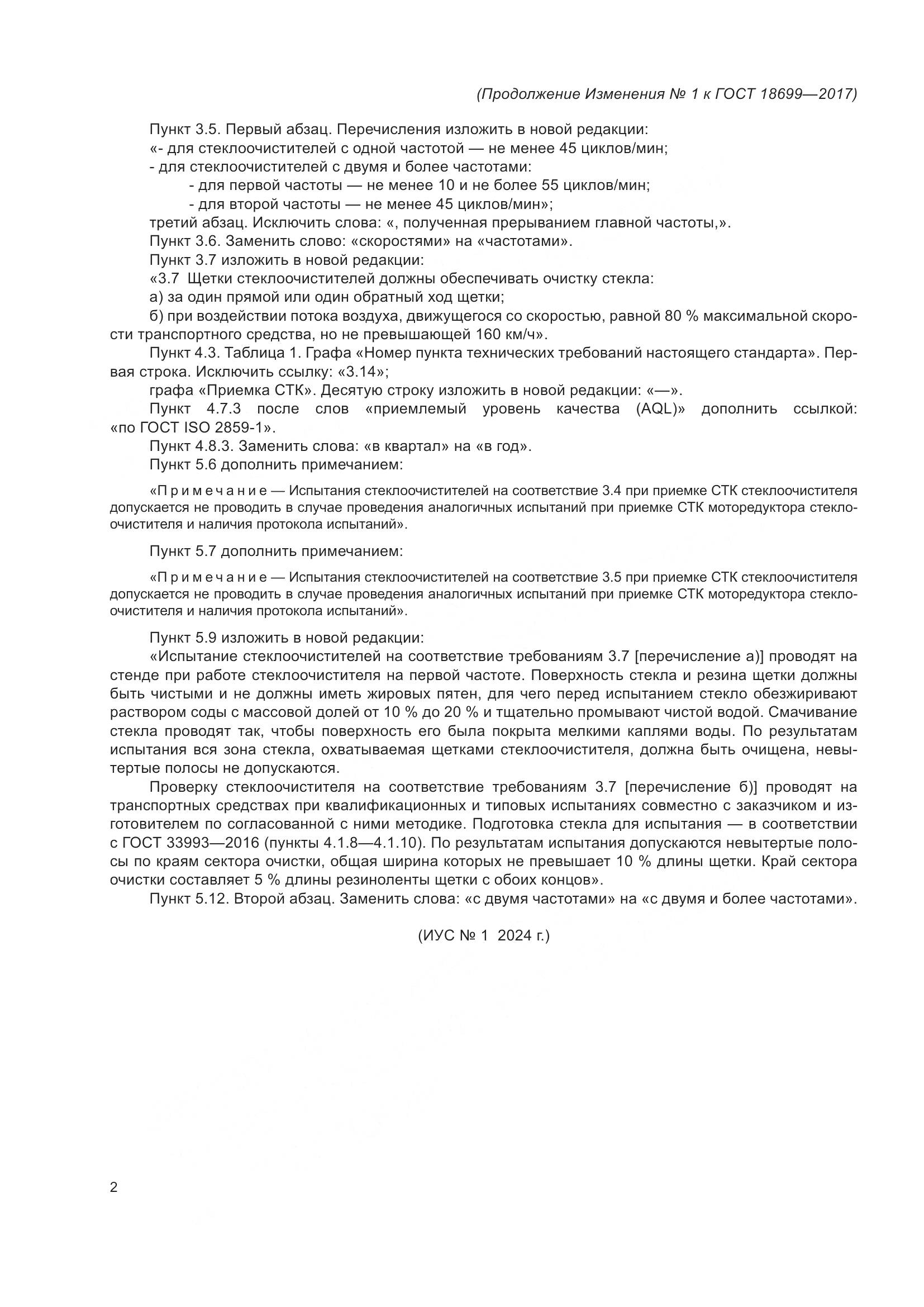 ГОСТ 18699-2017, страница 20