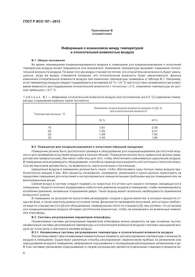 ГОСТ Р ИСО 187-2012, страница 12