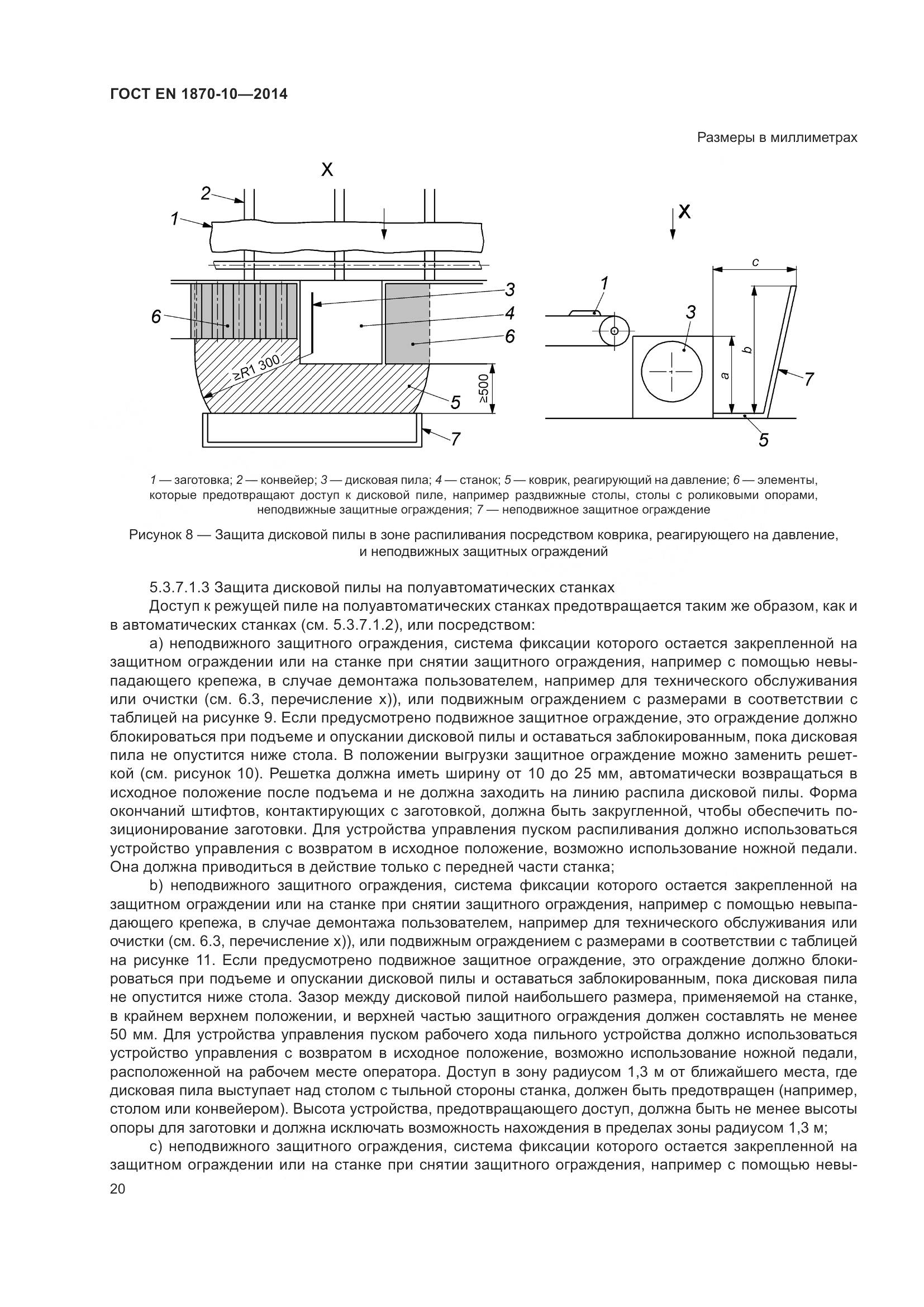 ГОСТ EN 1870-10-2014, страница 26
