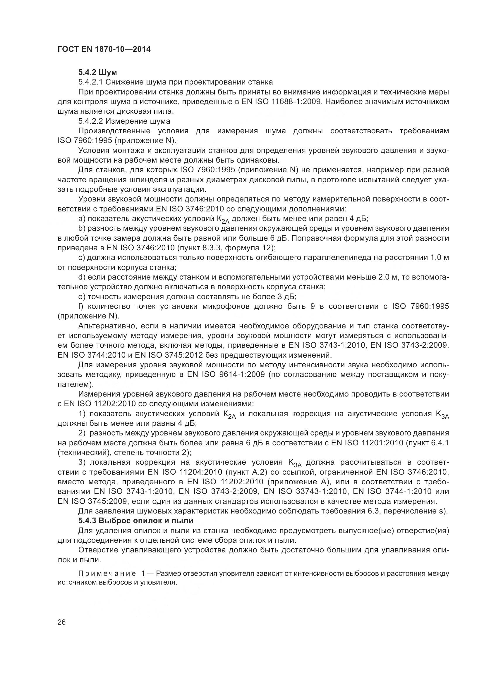 ГОСТ EN 1870-10-2014, страница 32