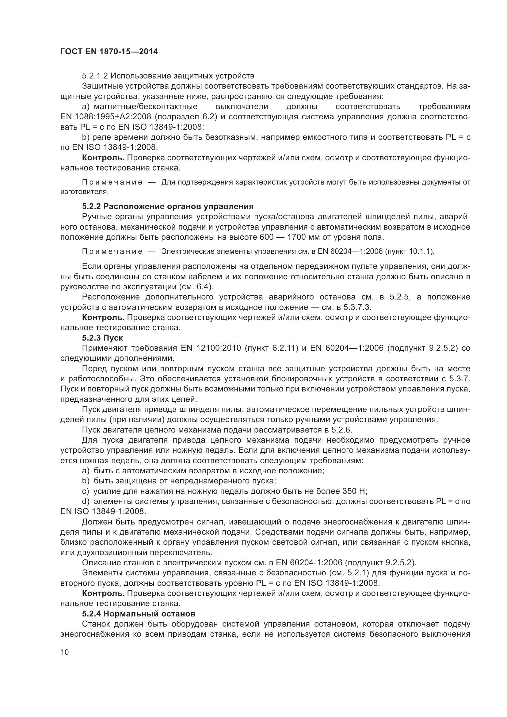 ГОСТ EN 1870-15-2014, страница 16