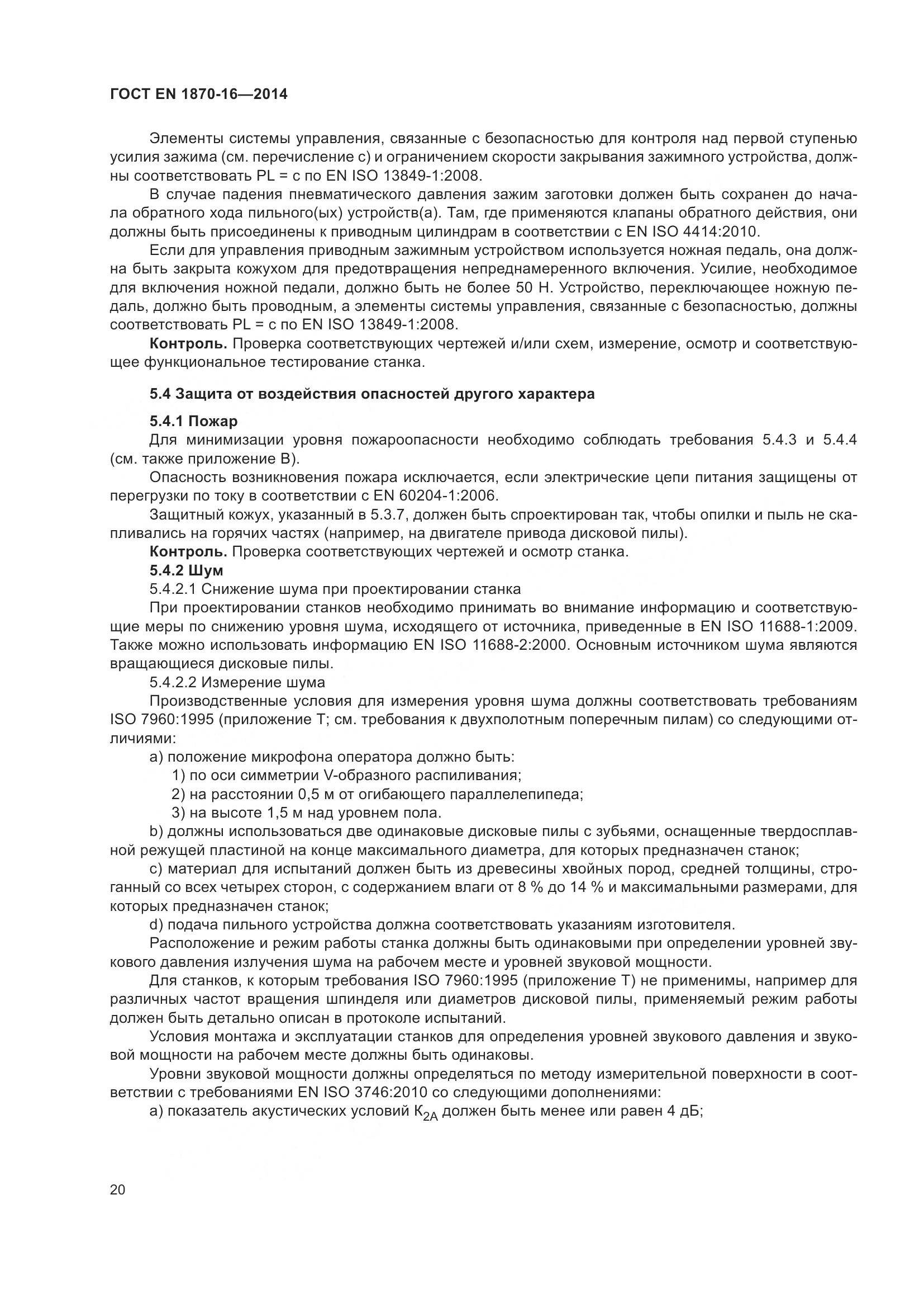 ГОСТ EN 1870-16-2014, страница 26