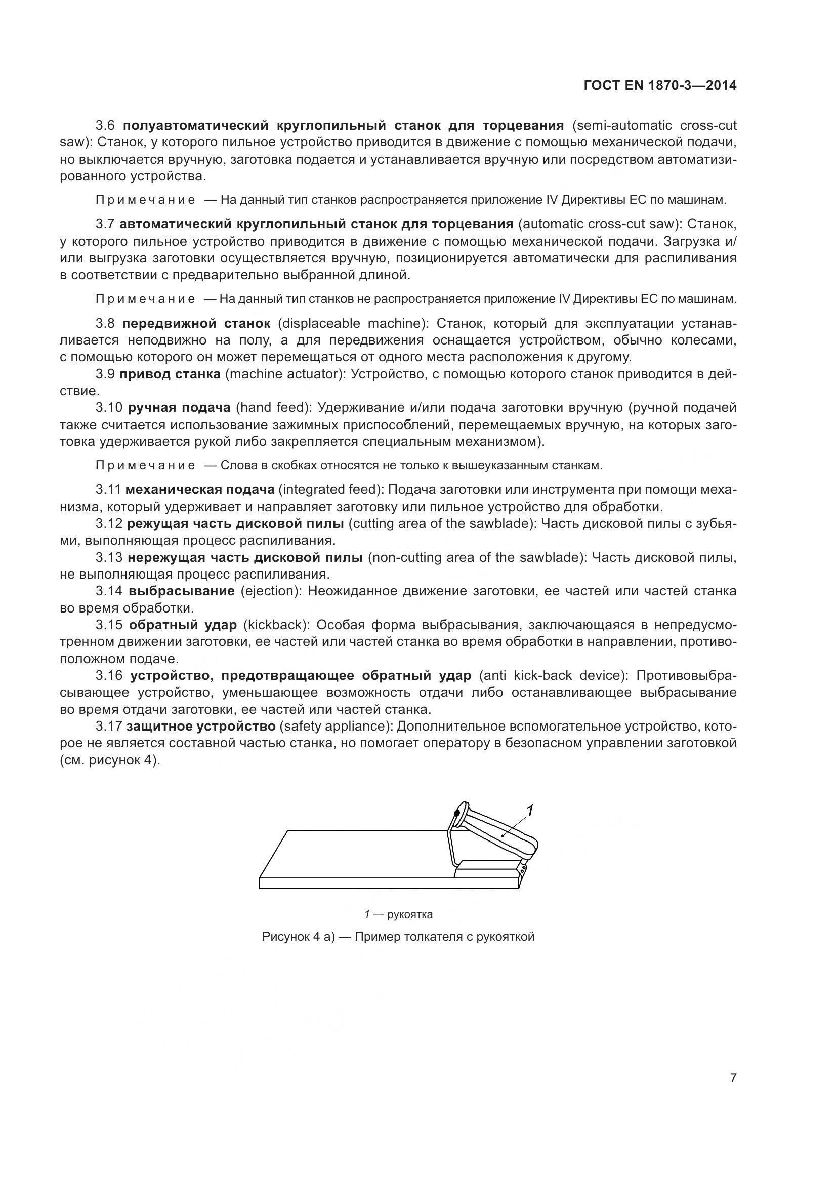 ГОСТ EN 1870-3-2014, страница 13
