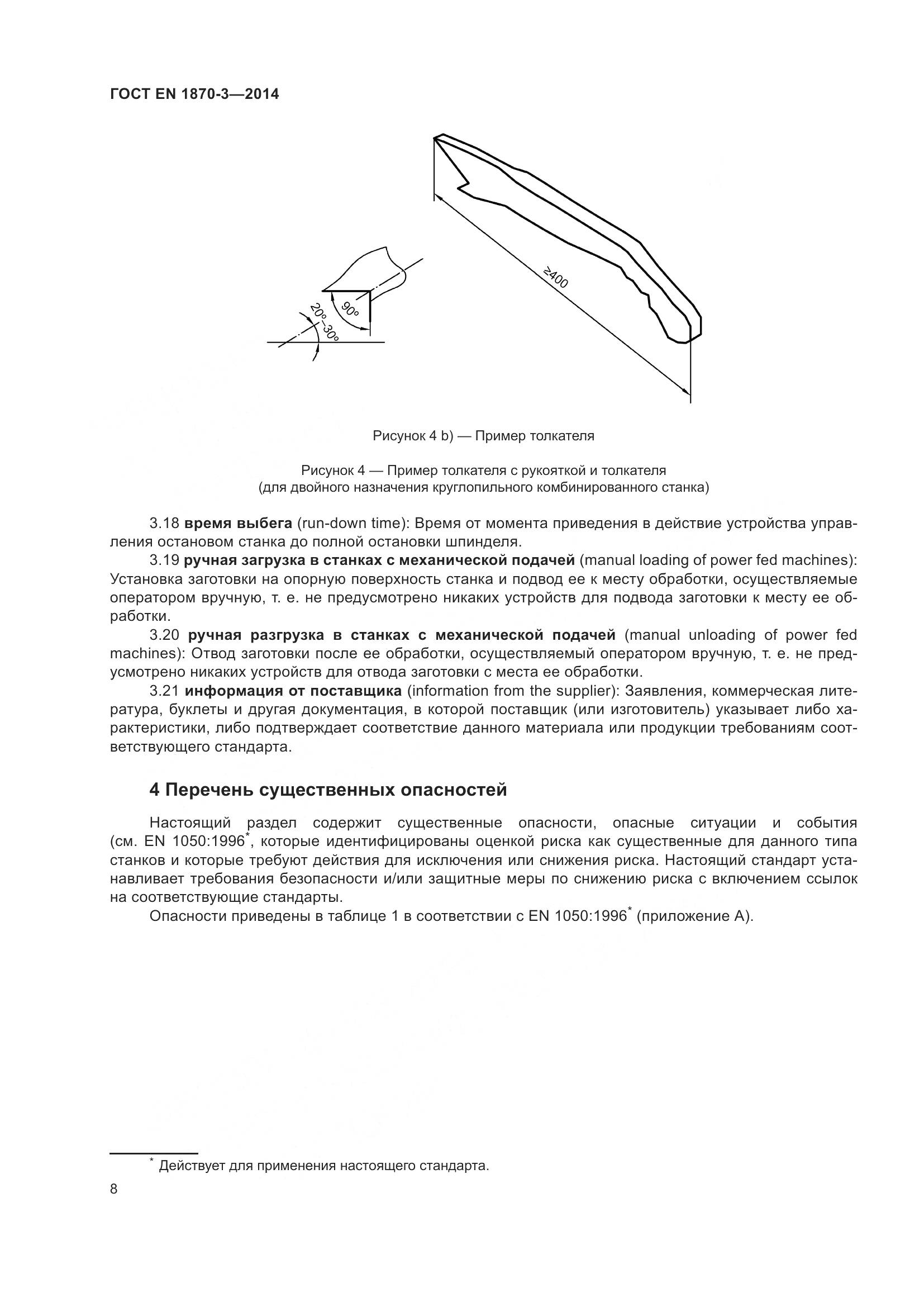 ГОСТ EN 1870-3-2014, страница 14