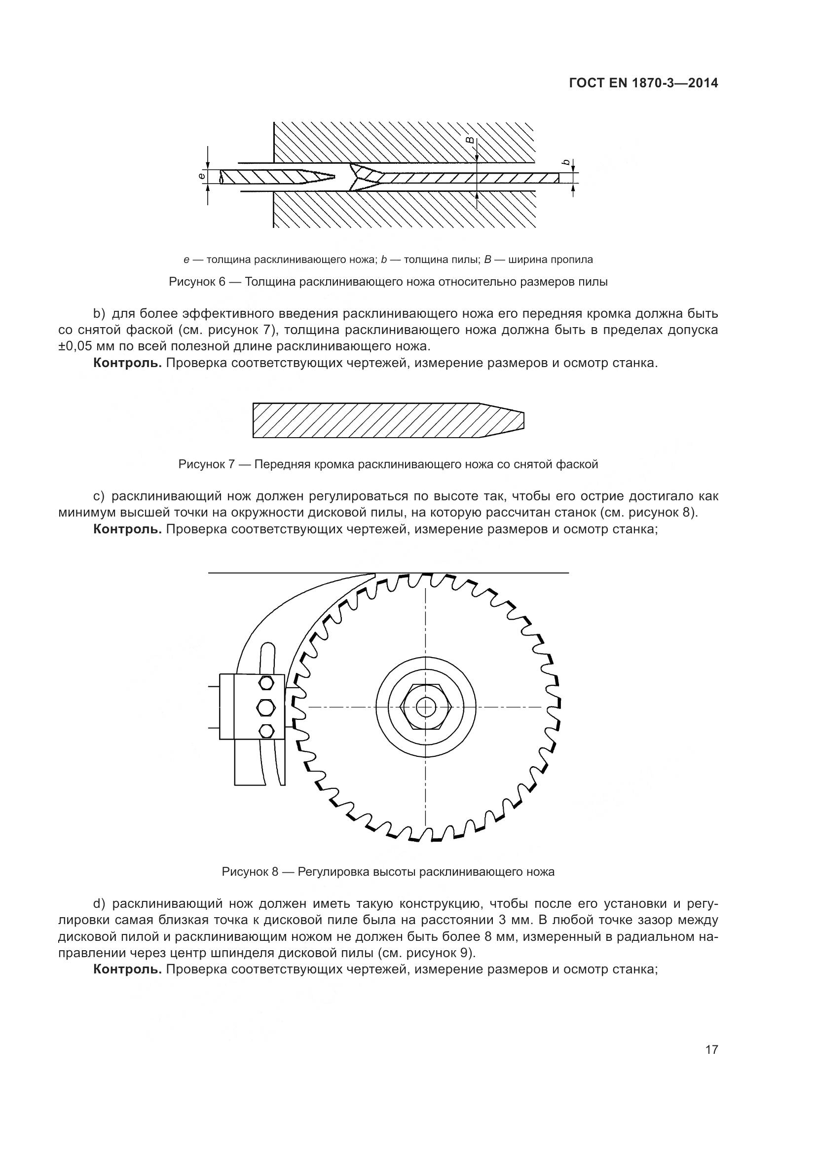 ГОСТ EN 1870-3-2014, страница 23