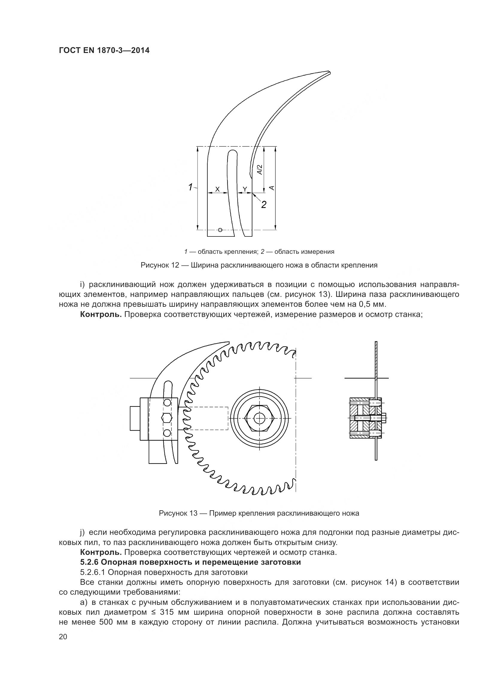 ГОСТ EN 1870-3-2014, страница 26