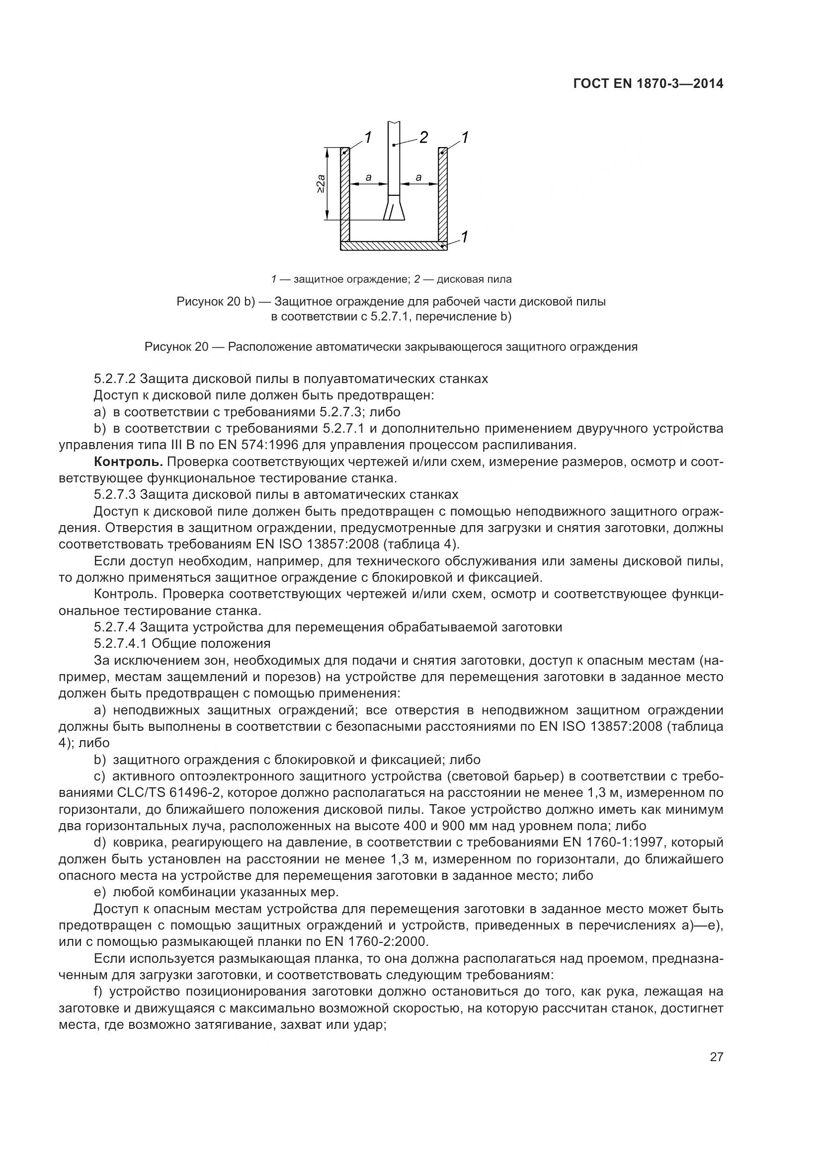 ГОСТ EN 1870-3-2014, страница 33