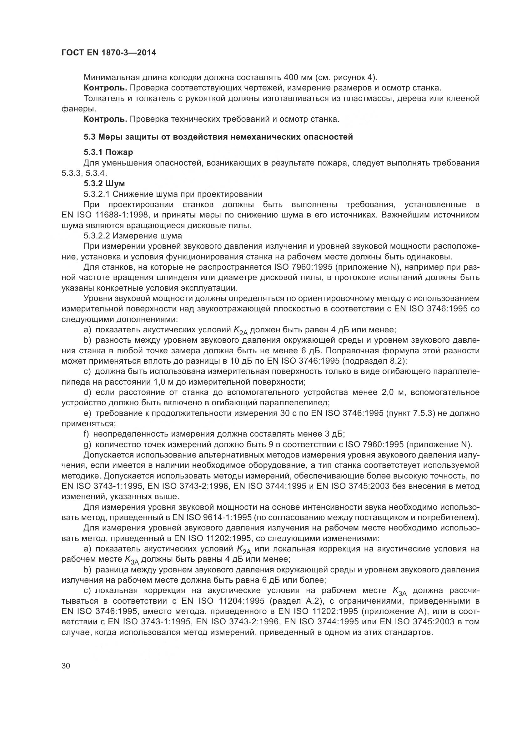 ГОСТ EN 1870-3-2014, страница 36