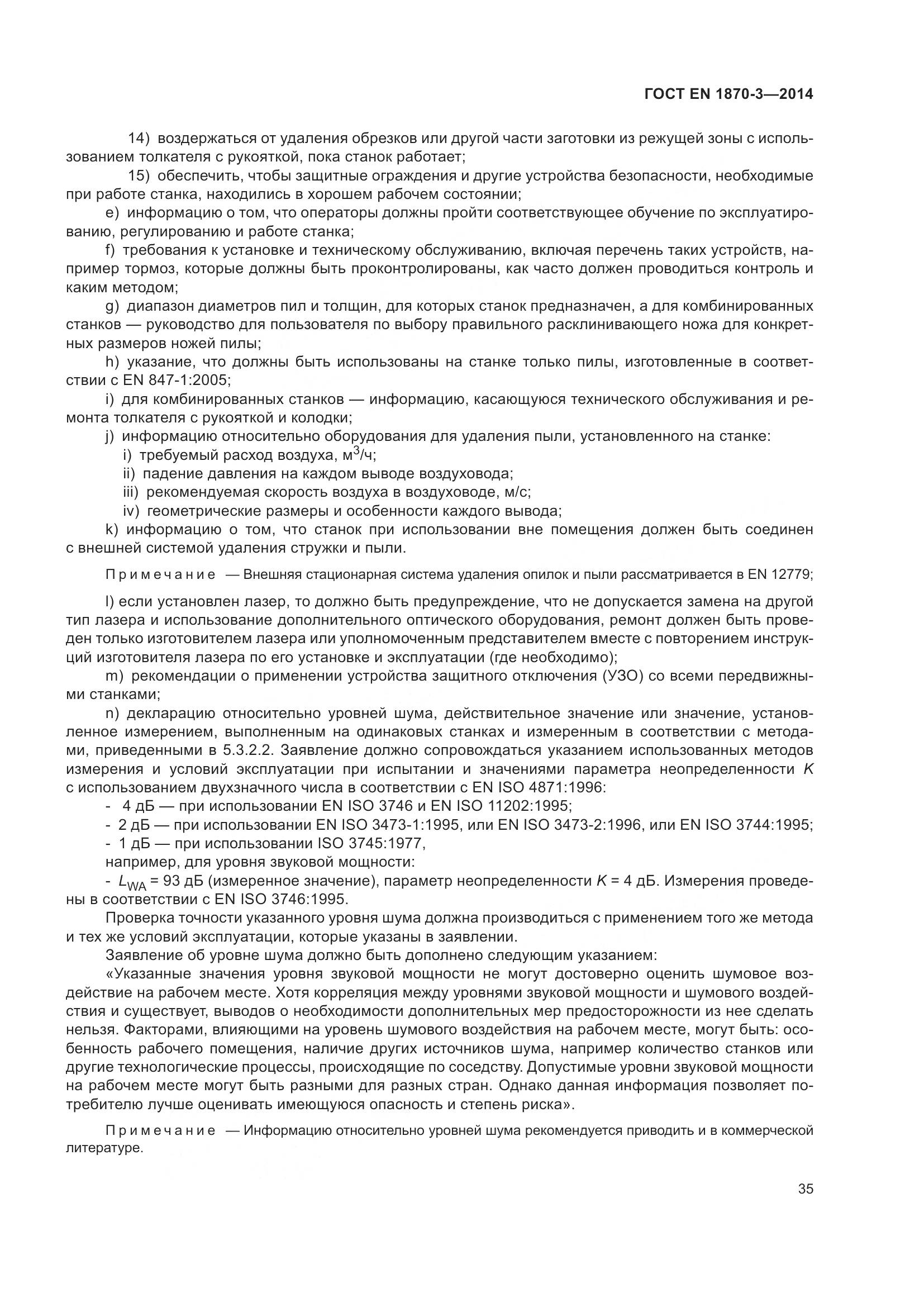 ГОСТ EN 1870-3-2014, страница 41