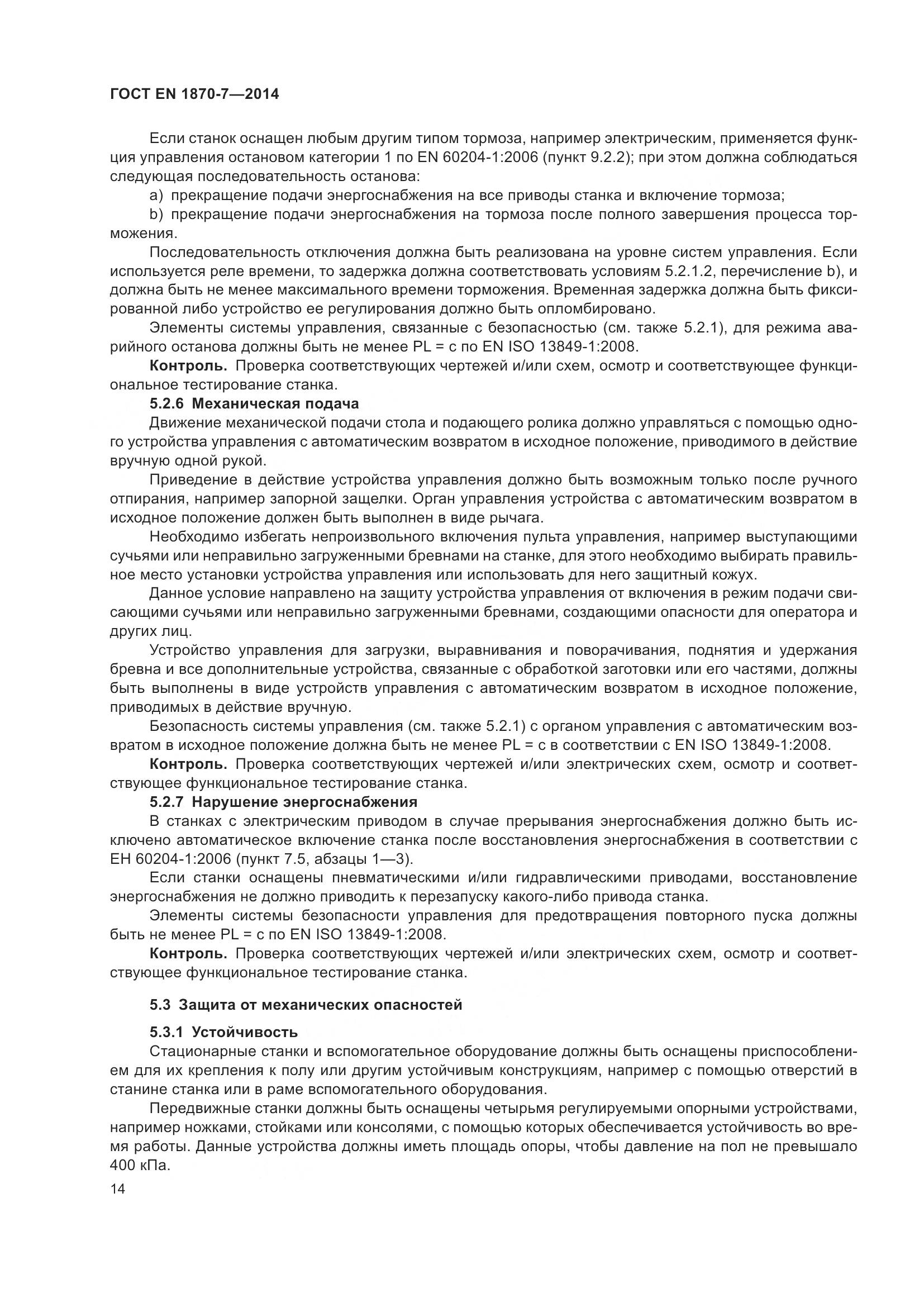 ГОСТ EN 1870-7-2014, страница 20