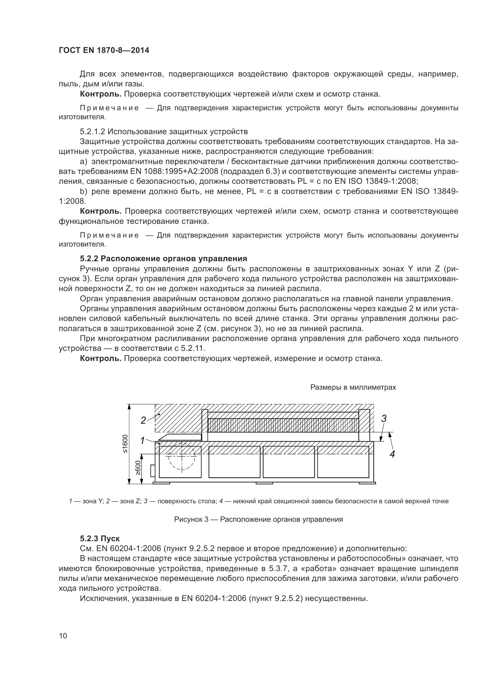 ГОСТ EN 1870-8-2014, страница 16