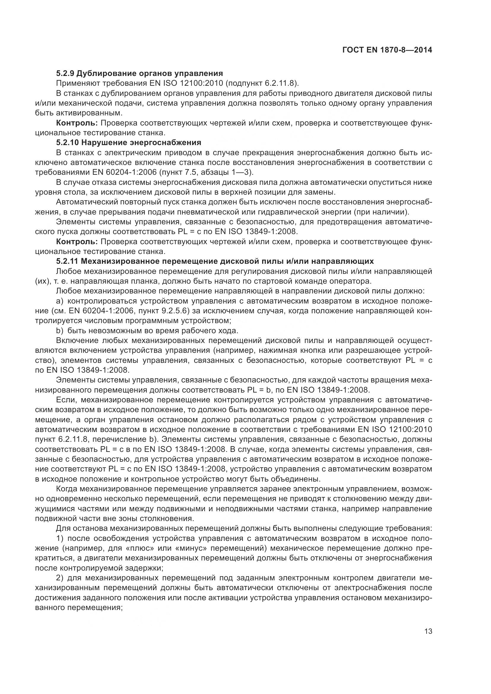 ГОСТ EN 1870-8-2014, страница 19