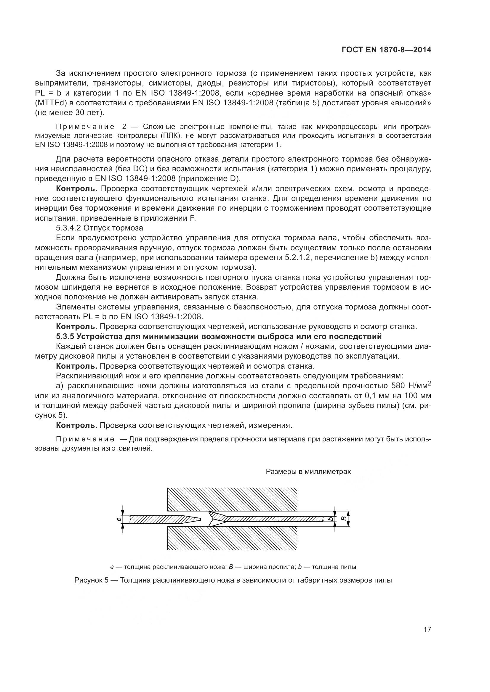 ГОСТ EN 1870-8-2014, страница 23
