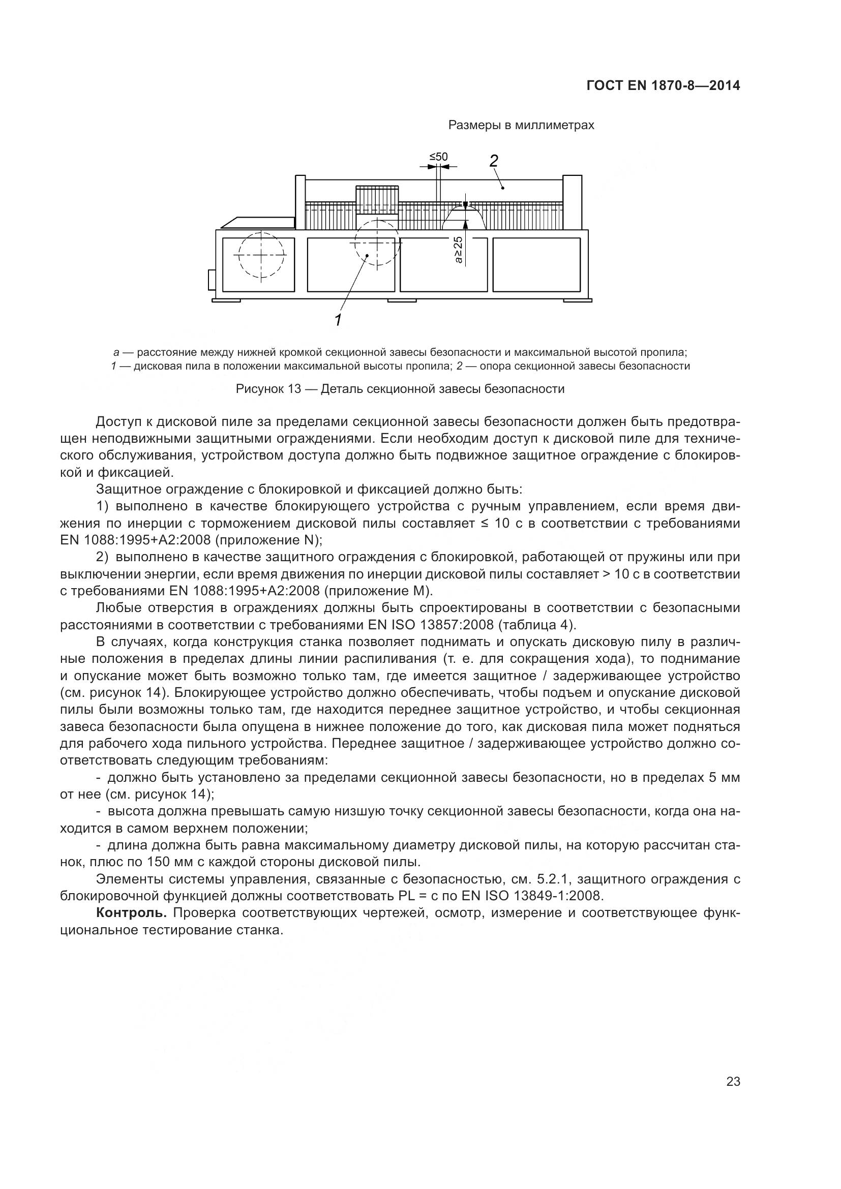 ГОСТ EN 1870-8-2014, страница 29