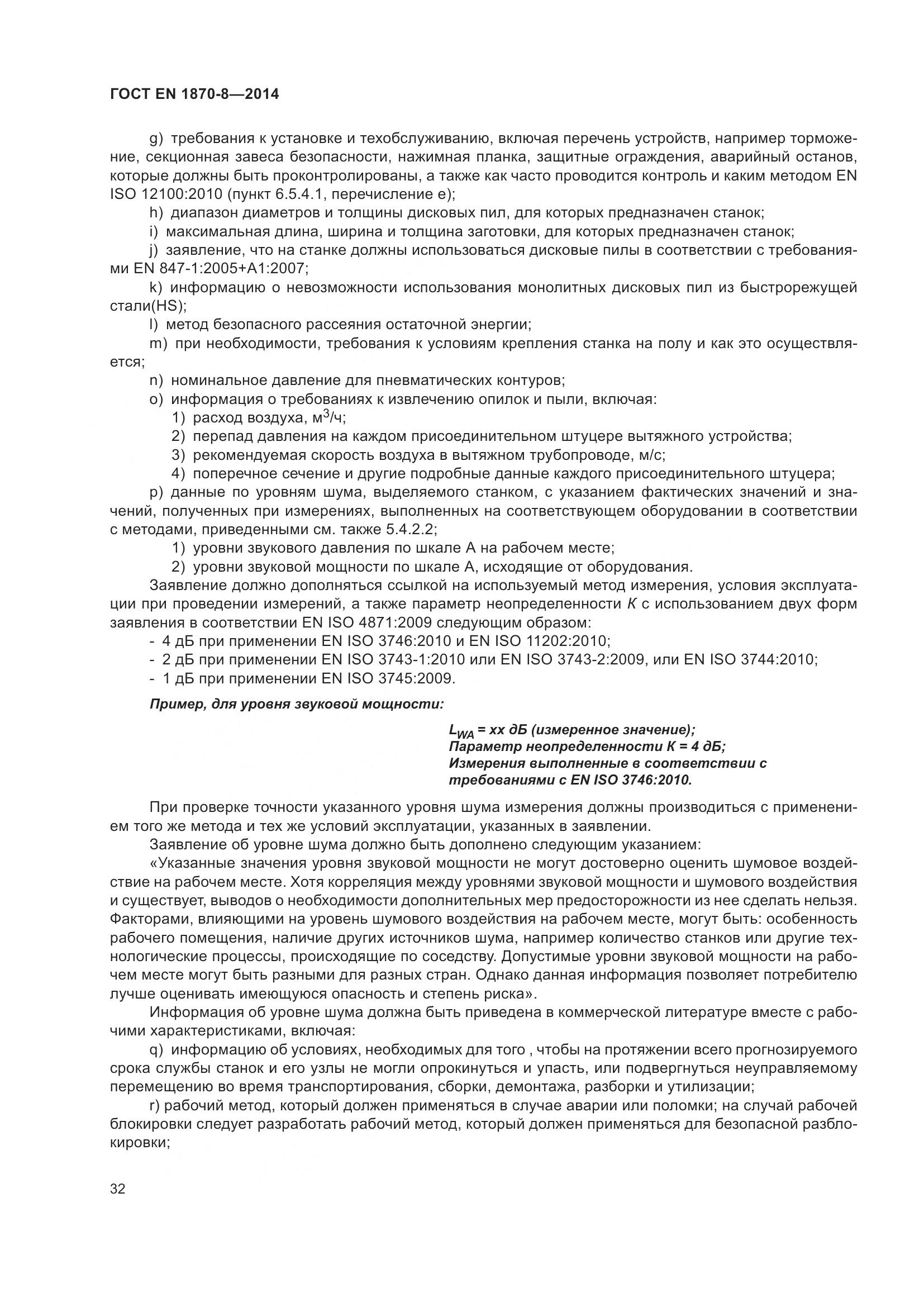 ГОСТ EN 1870-8-2014, страница 38