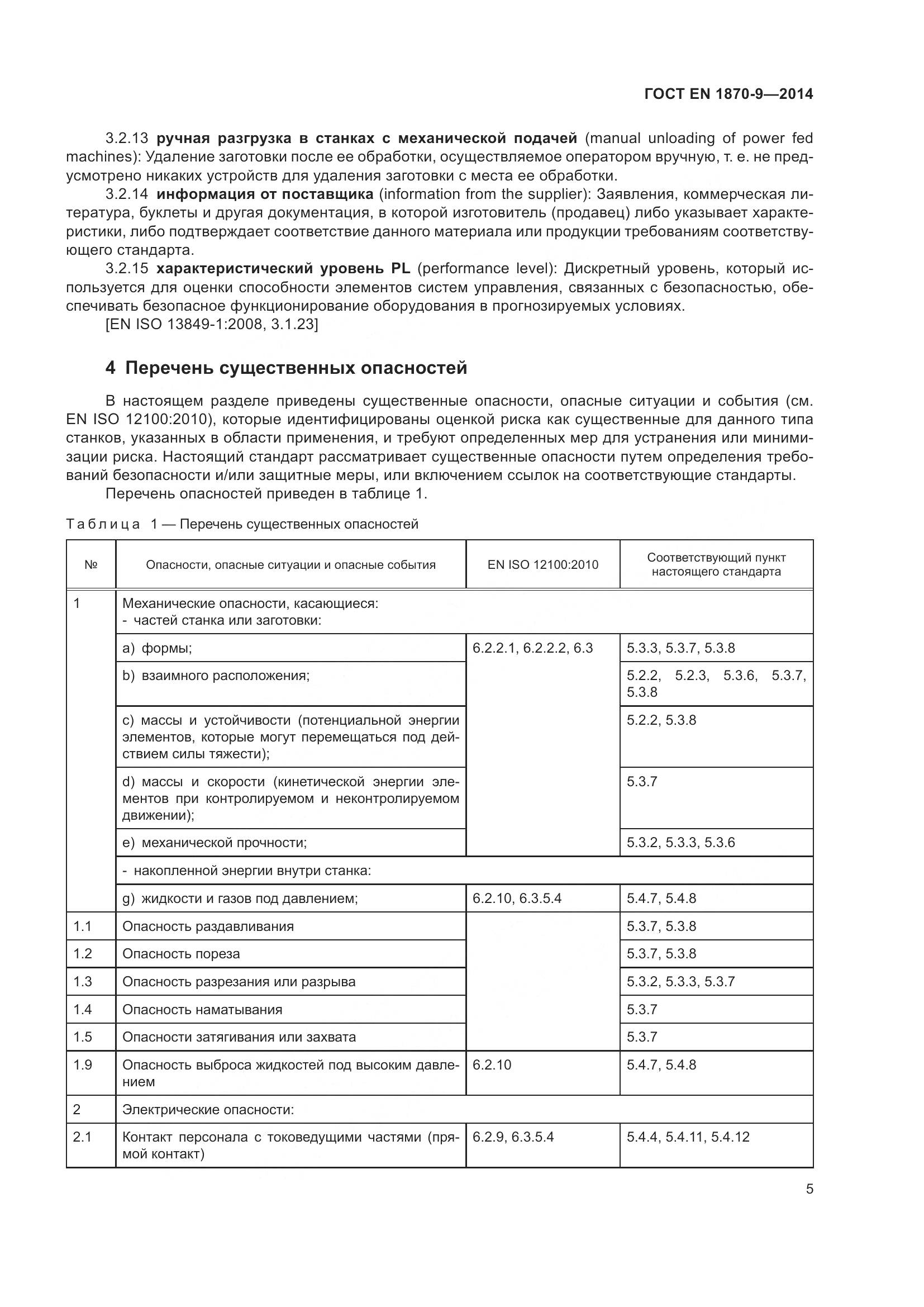 ГОСТ EN 1870-9-2014, страница 11