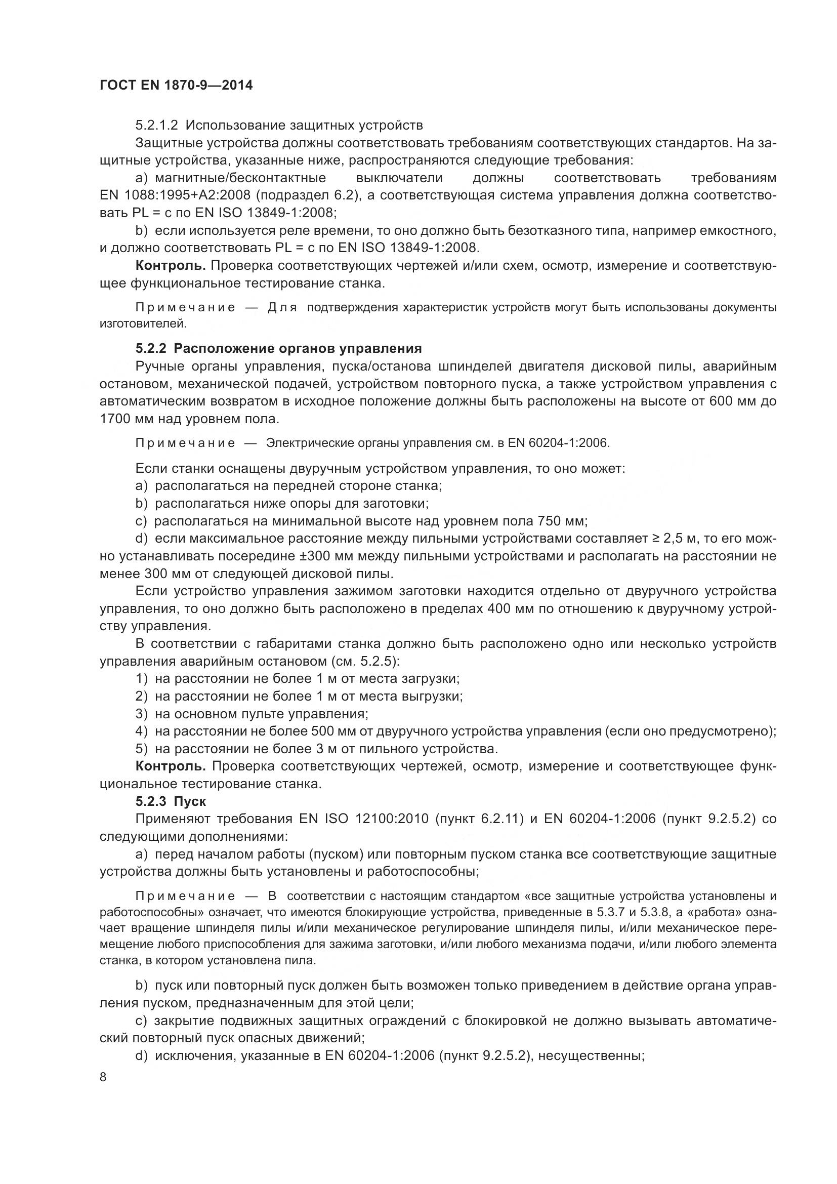 ГОСТ EN 1870-9-2014, страница 14