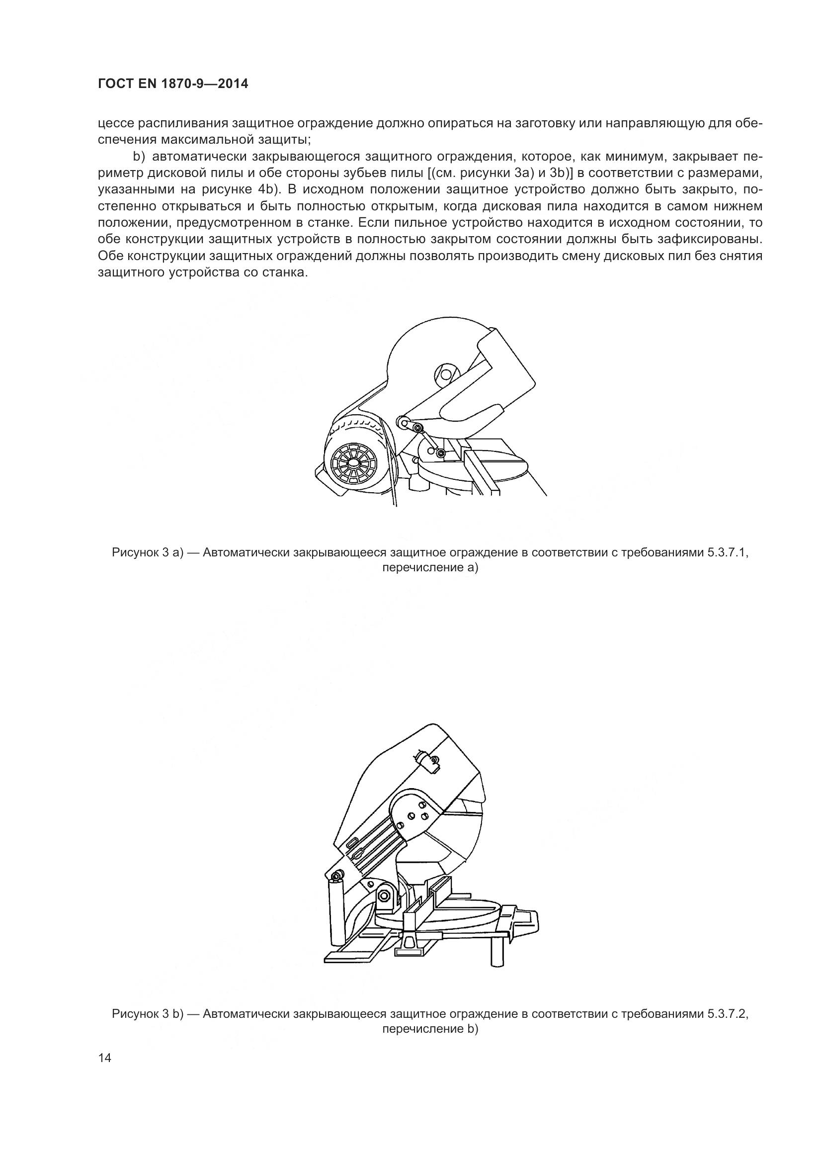 ГОСТ EN 1870-9-2014, страница 20