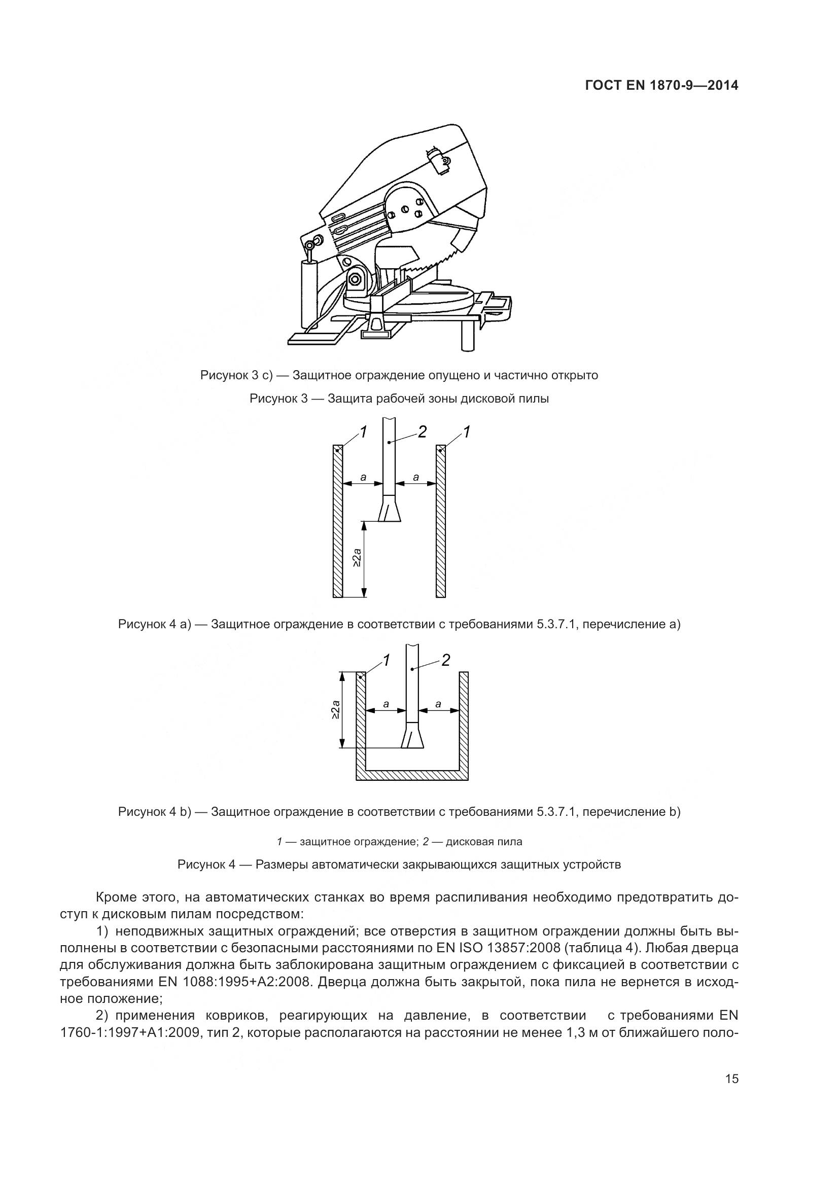 ГОСТ EN 1870-9-2014, страница 21