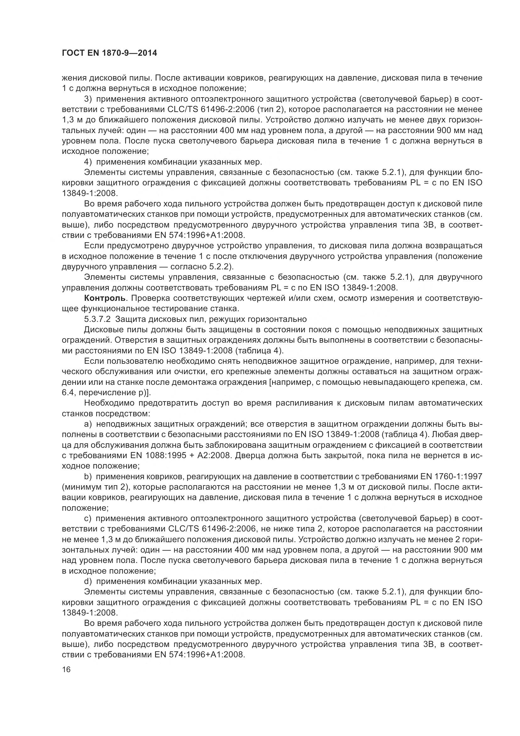 ГОСТ EN 1870-9-2014, страница 22