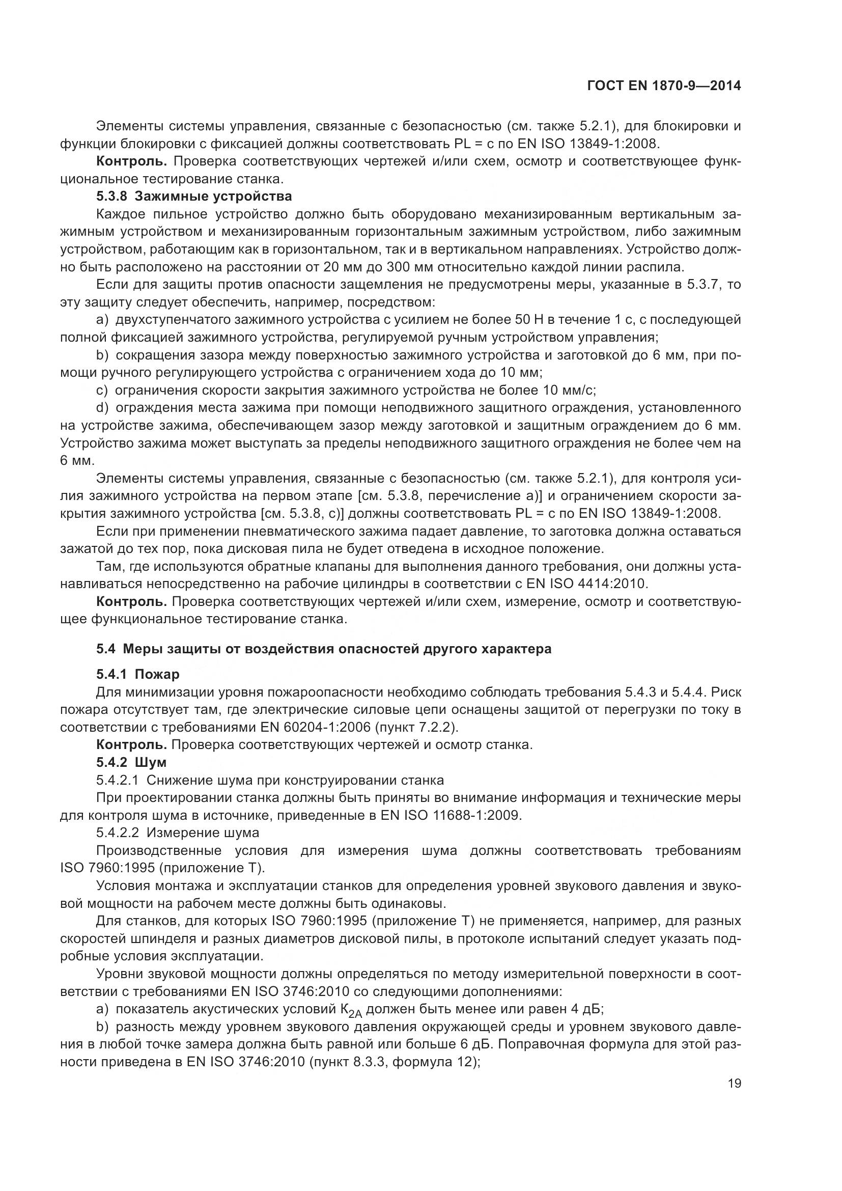 ГОСТ EN 1870-9-2014, страница 25