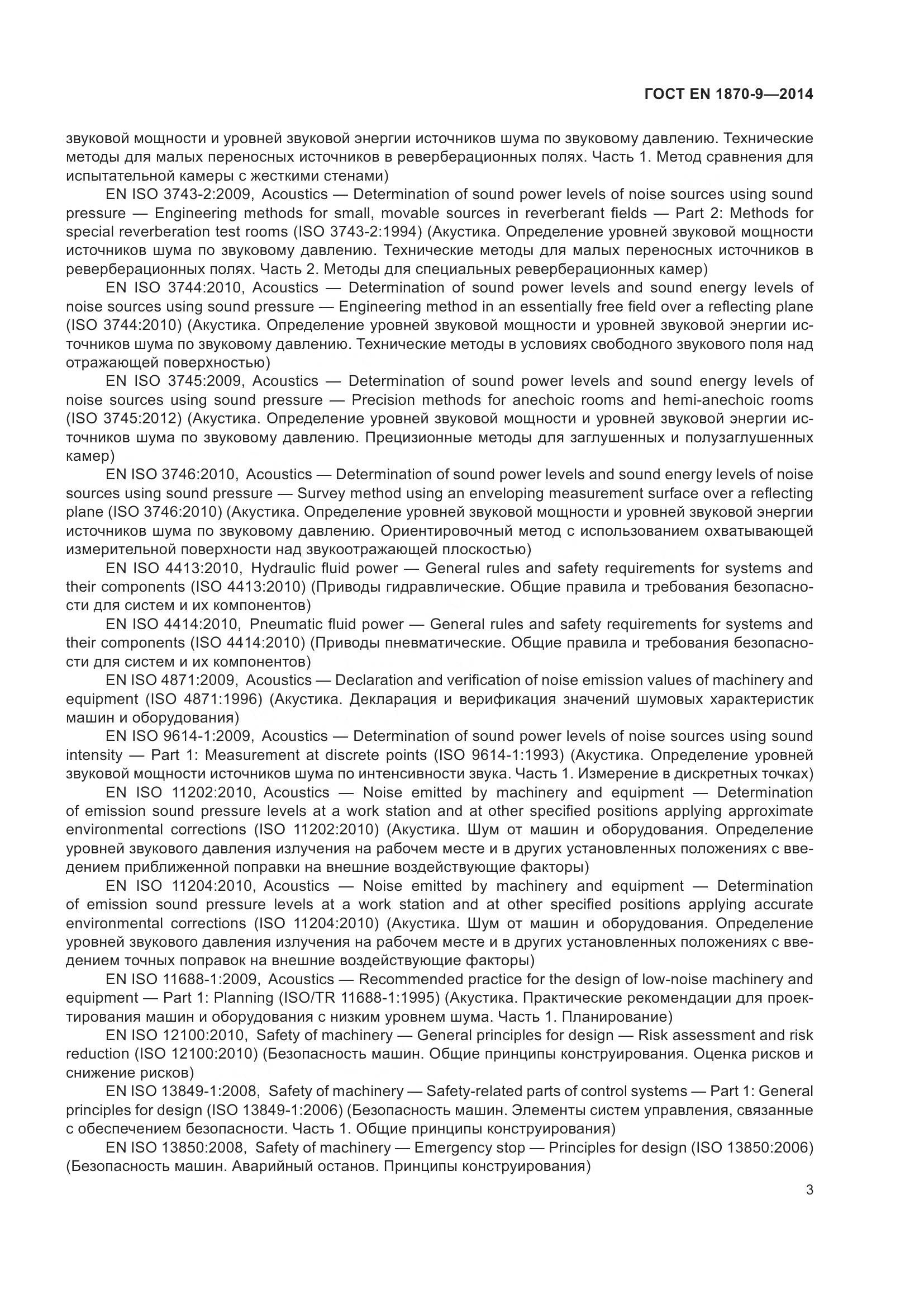 ГОСТ EN 1870-9-2014, страница 9