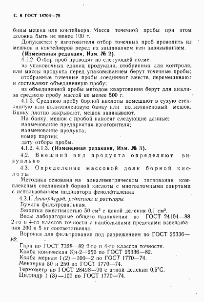ГОСТ 18704-78, страница 7