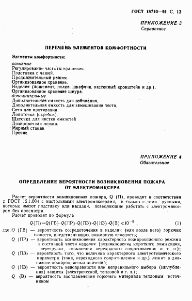 ГОСТ 18710-91, страница 14