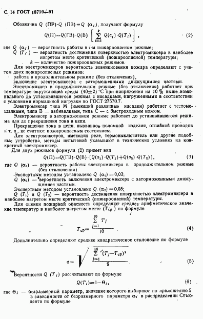 ГОСТ 18710-91, страница 15