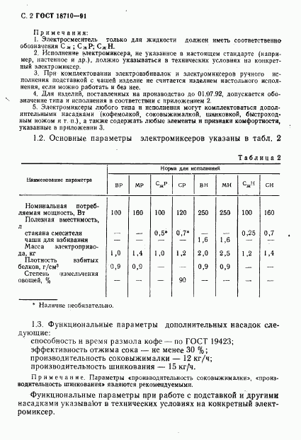 ГОСТ 18710-91, страница 3