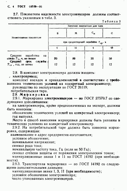 ГОСТ 18710-91, страница 5