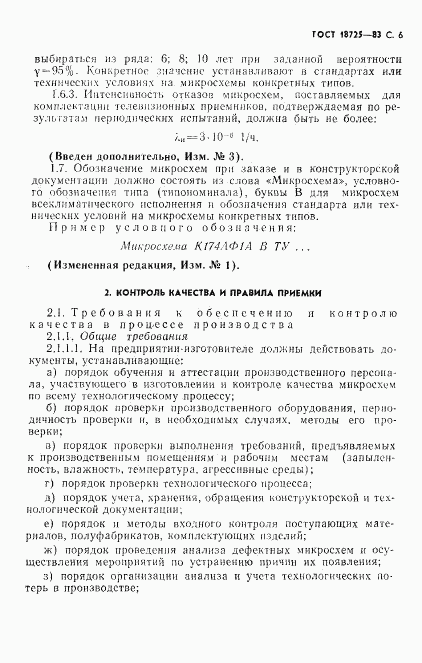 ГОСТ 18725-83, страница 7