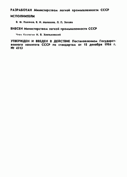 ГОСТ 18729-84, страница 2