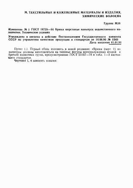 ГОСТ 18729-84, страница 22