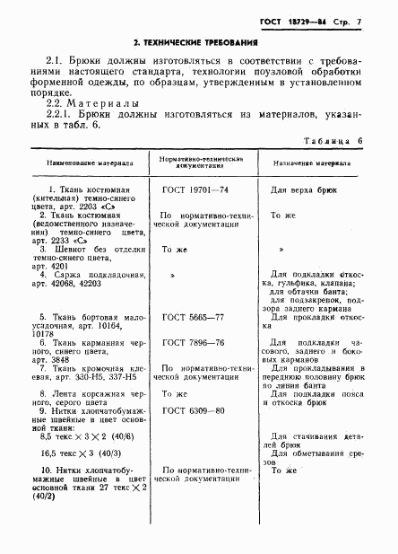 ГОСТ 18729-84, страница 9