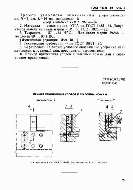 ГОСТ 18738-80, страница 3