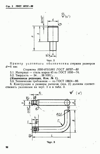 ГОСТ 18757-80, страница 3