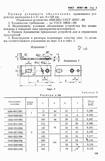 ГОСТ 18767-80, страница 5