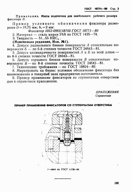 ГОСТ 18771-80, страница 3