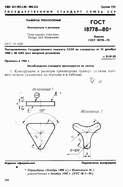 ГОСТ 18778-80, страница 1